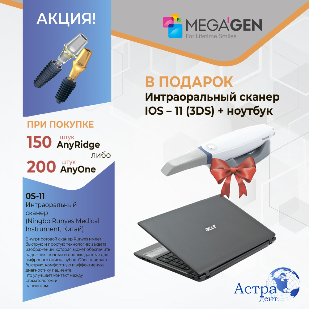 Астра Дент стоматологическое оборудование | Импланты MegaGen